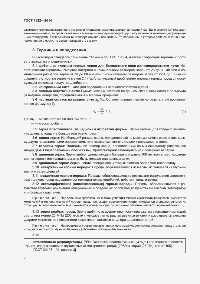 Страница 5 ГОСТ 7392-2014