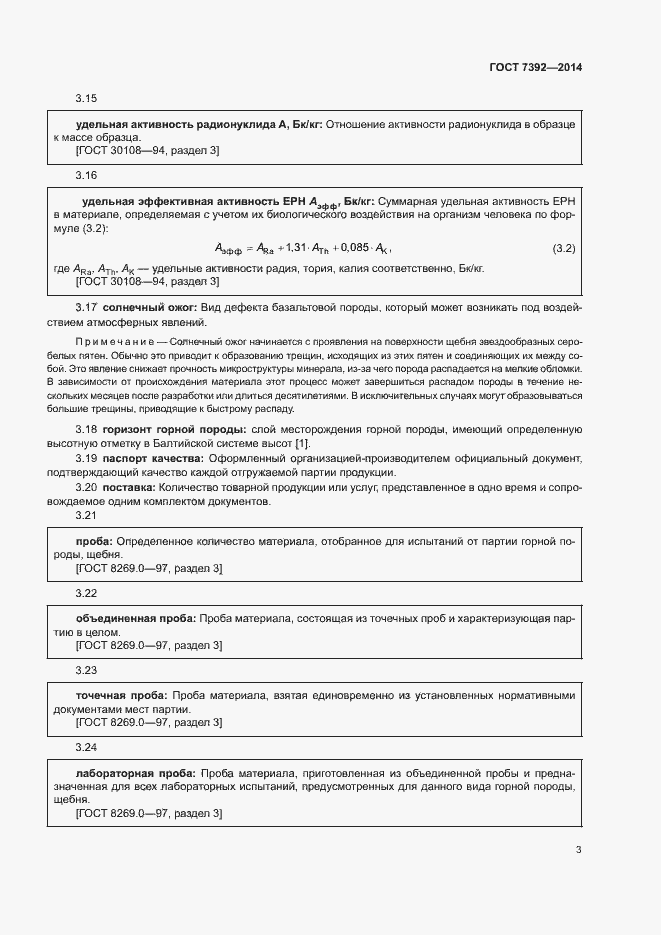 Страница 6 ГОСТ 7392-2014