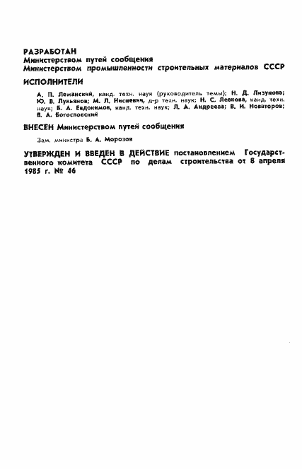 Страница 2 ГОСТ 7394-85