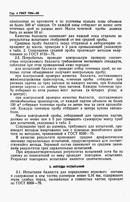 Страница 6 ГОСТ 7394-85