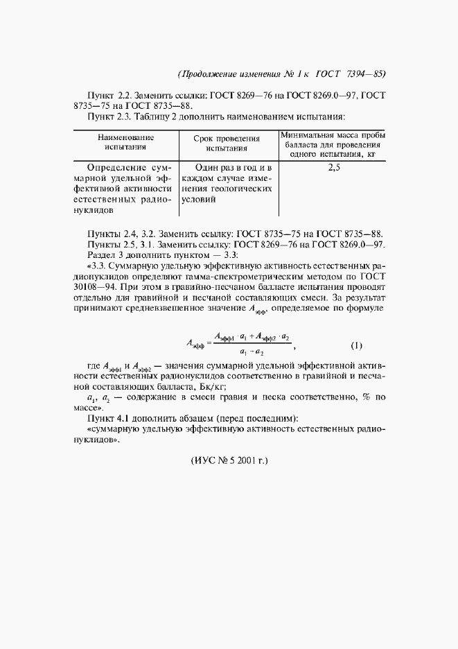 Приложение №1