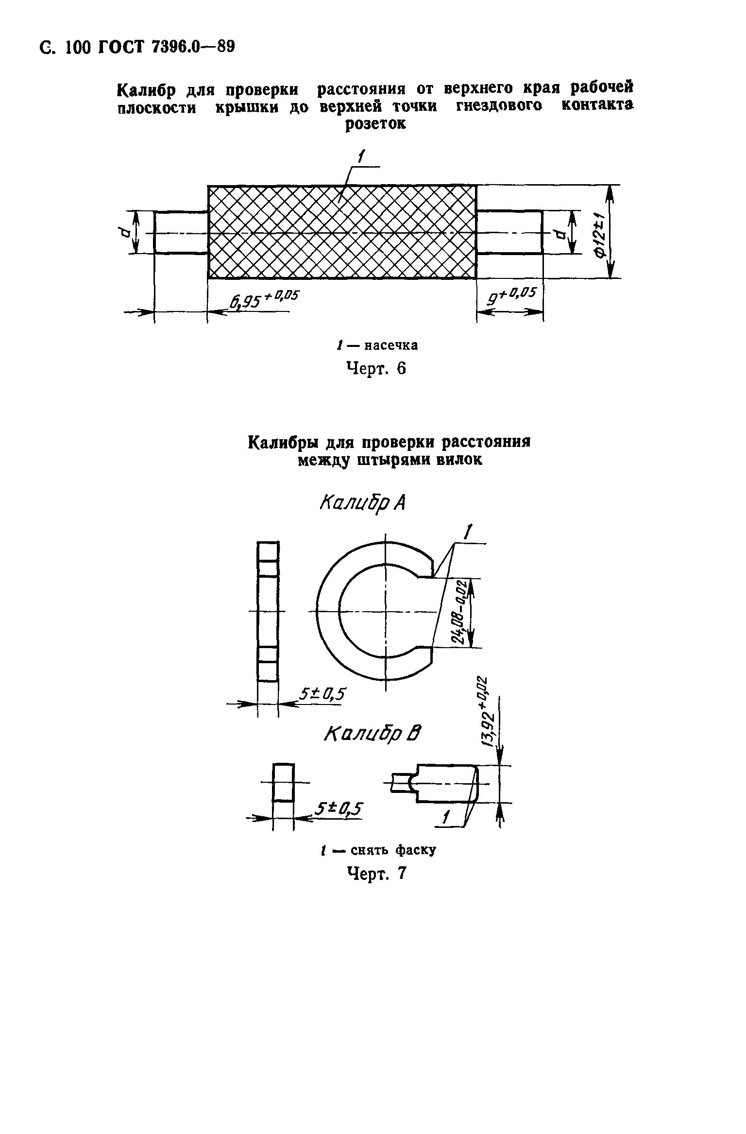 Страница 101 ГОСТ 7396.0-89