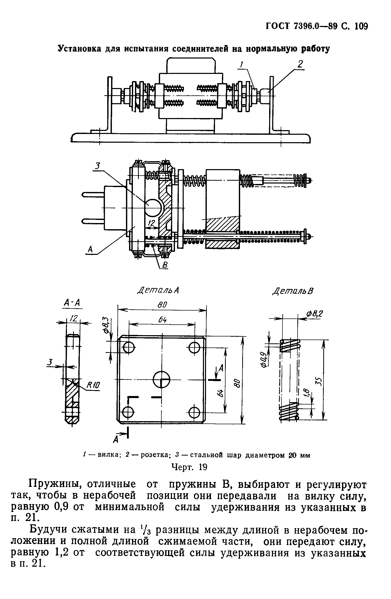 Страница 110 ГОСТ 7396.0-89
