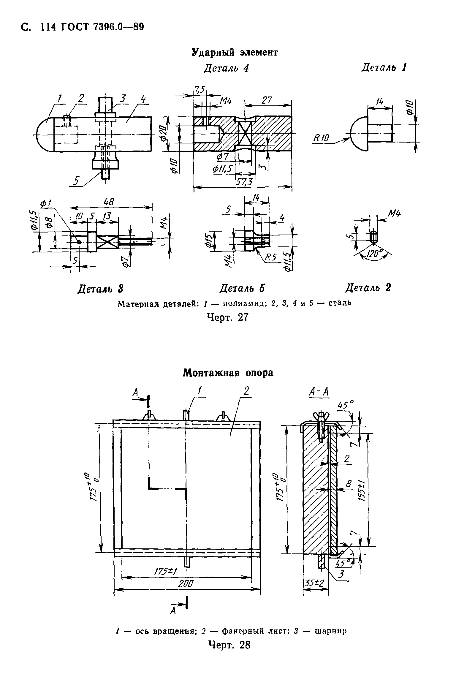 Страница 115 ГОСТ 7396.0-89