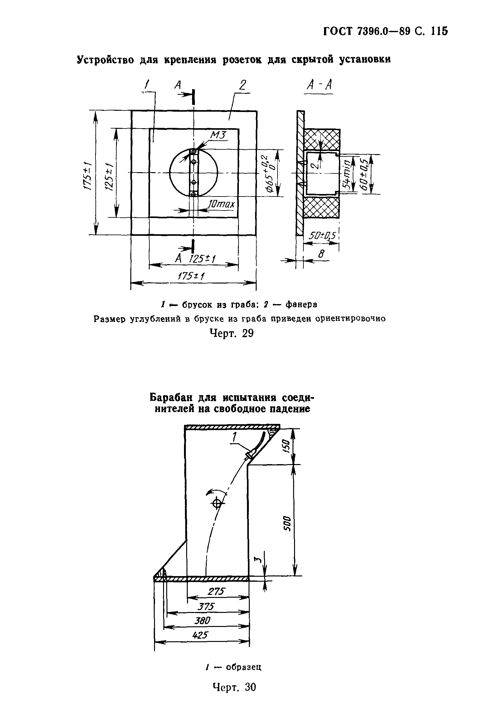Страница 116 ГОСТ 7396.0-89
