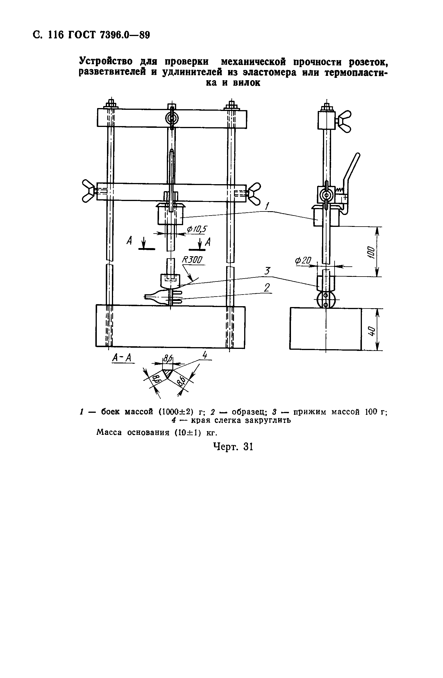 Страница 117 ГОСТ 7396.0-89