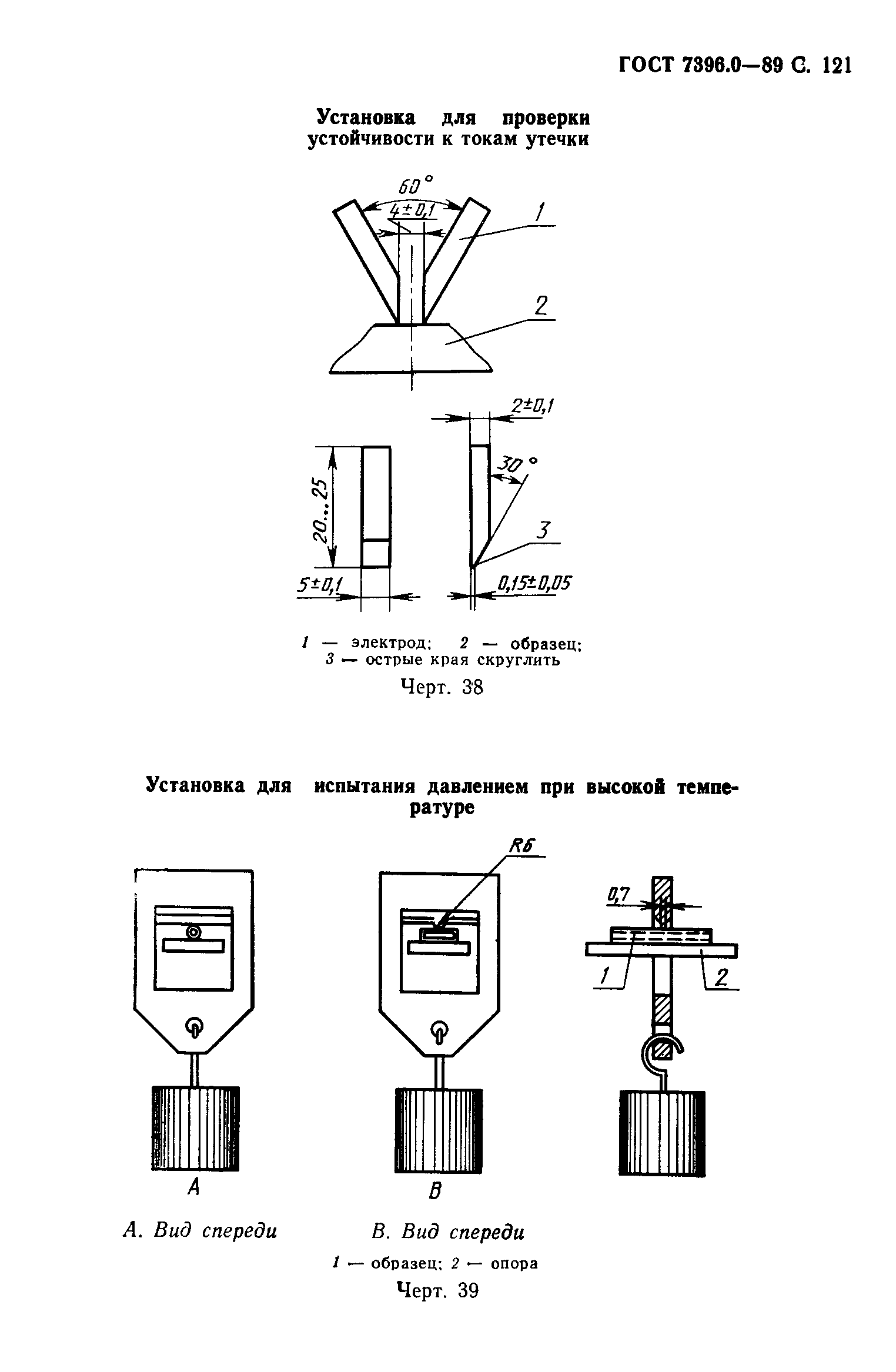 Страница 122 ГОСТ 7396.0-89