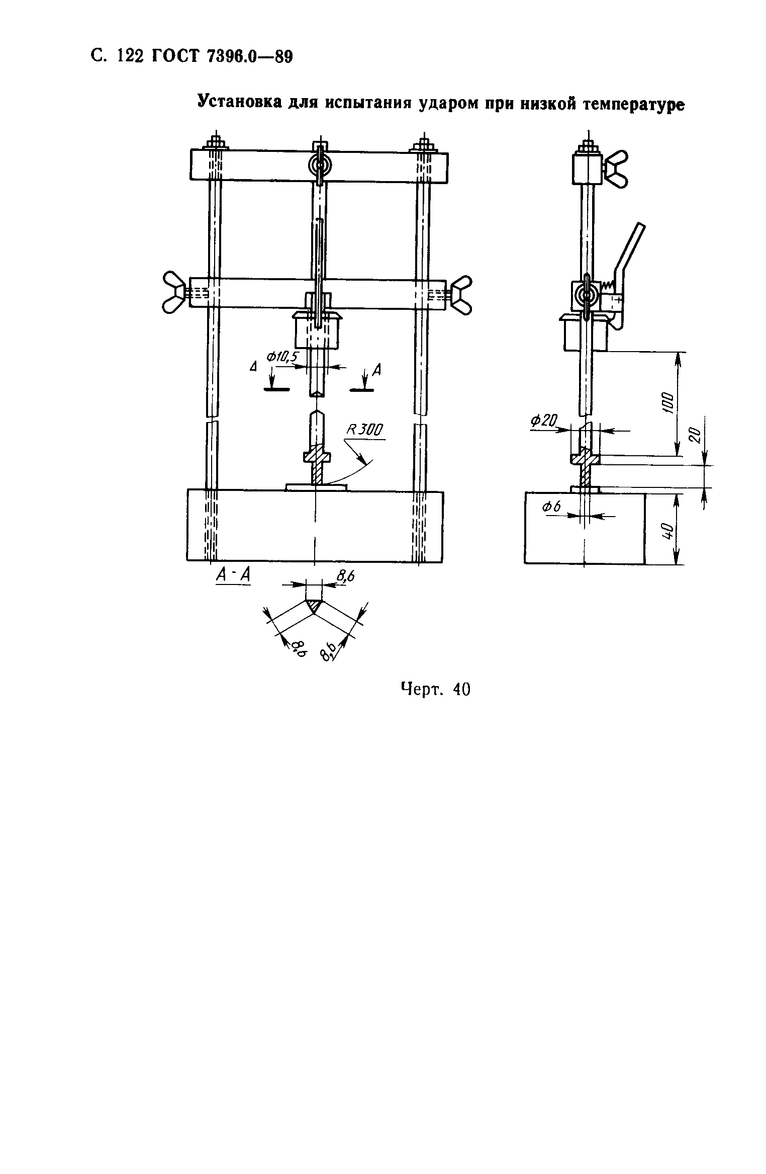 Страница 123 ГОСТ 7396.0-89