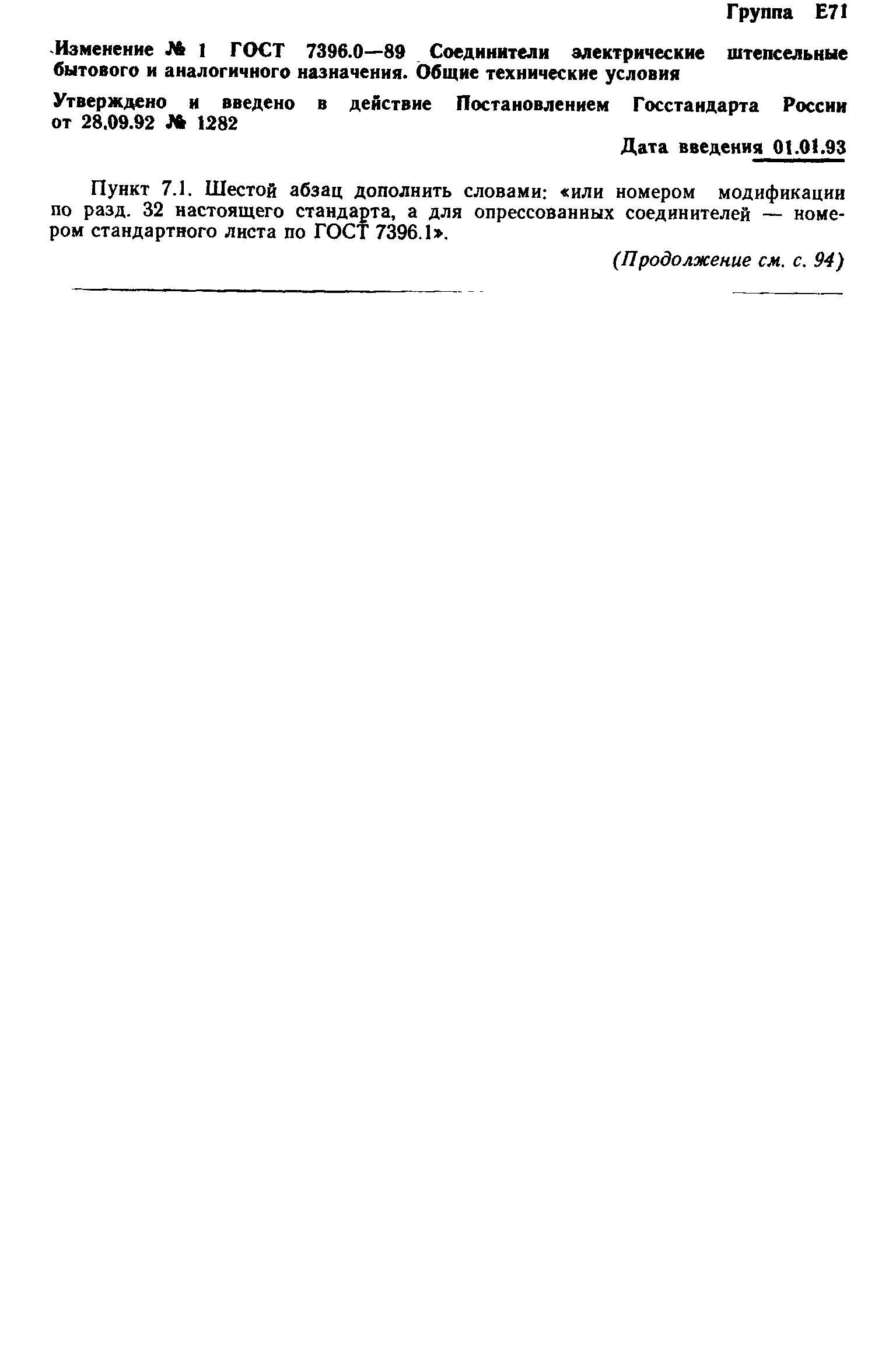 Страница 129 ГОСТ 7396.0-89