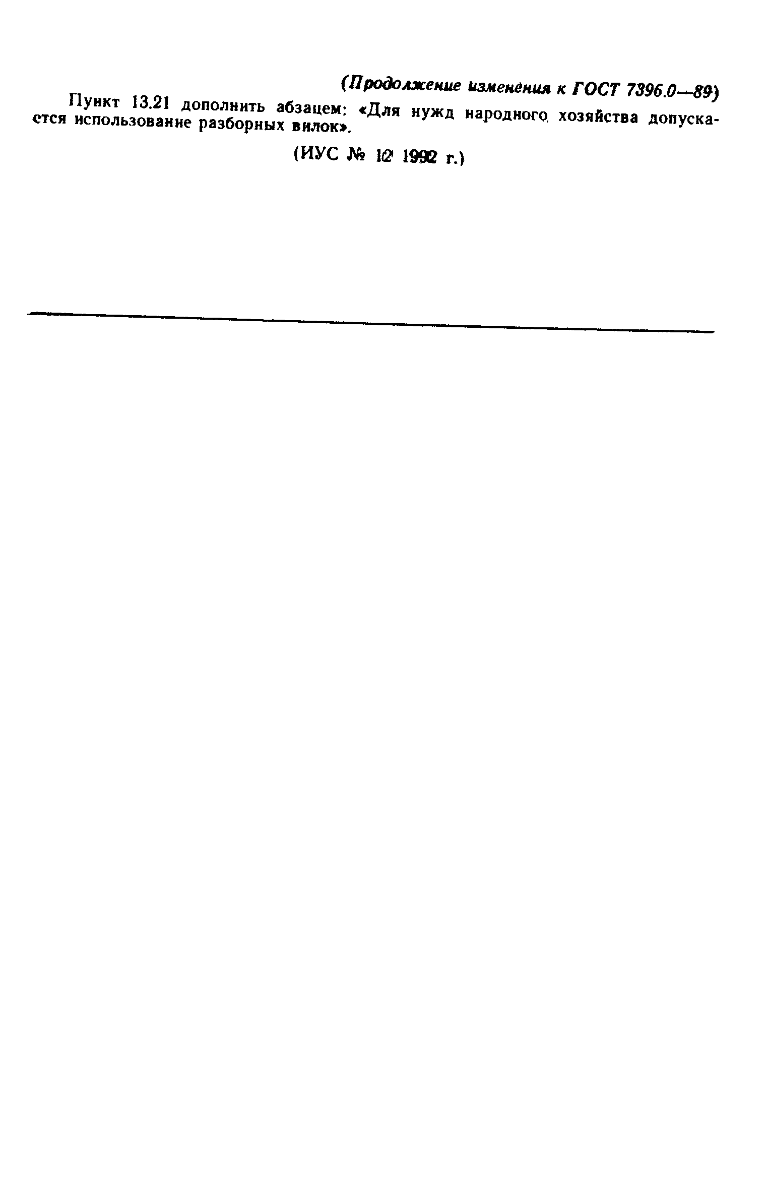 Страница 130 ГОСТ 7396.0-89