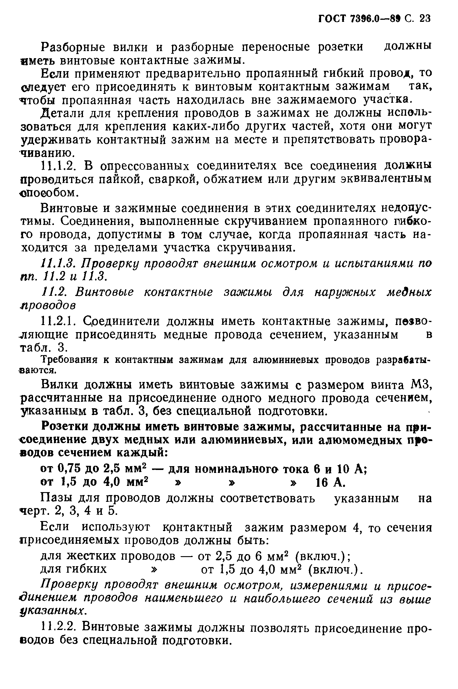 Страница 24 ГОСТ 7396.0-89