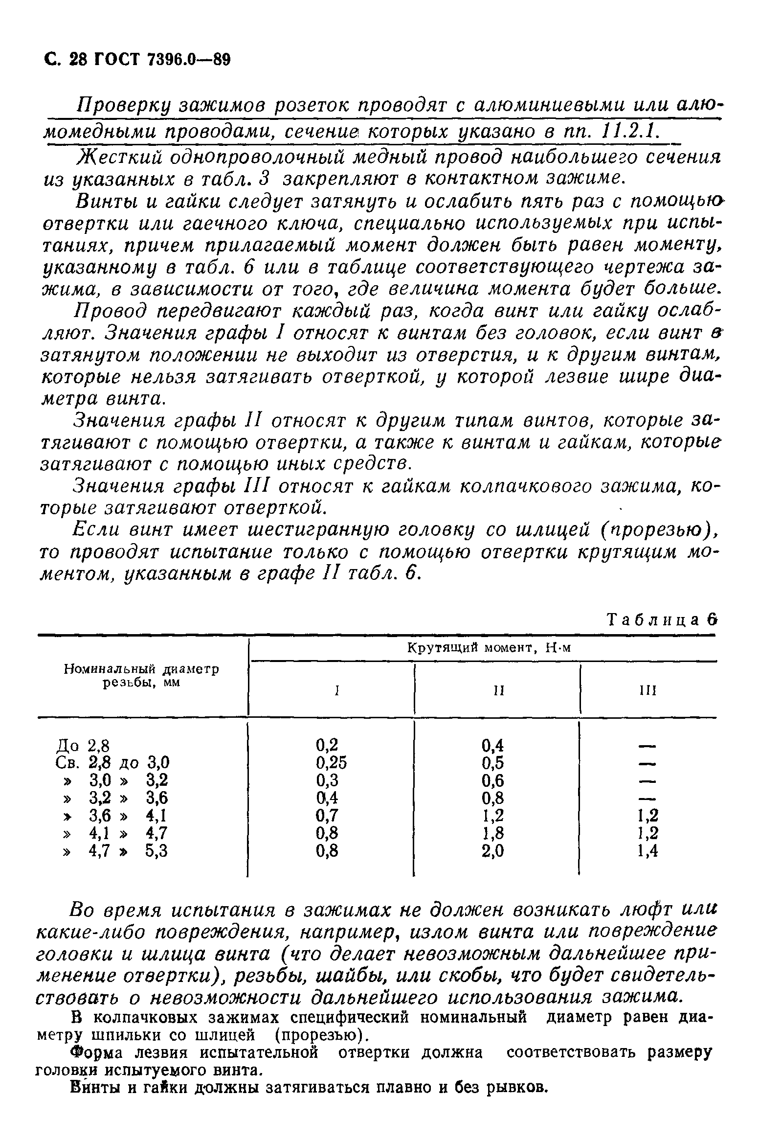 Страница 29 ГОСТ 7396.0-89