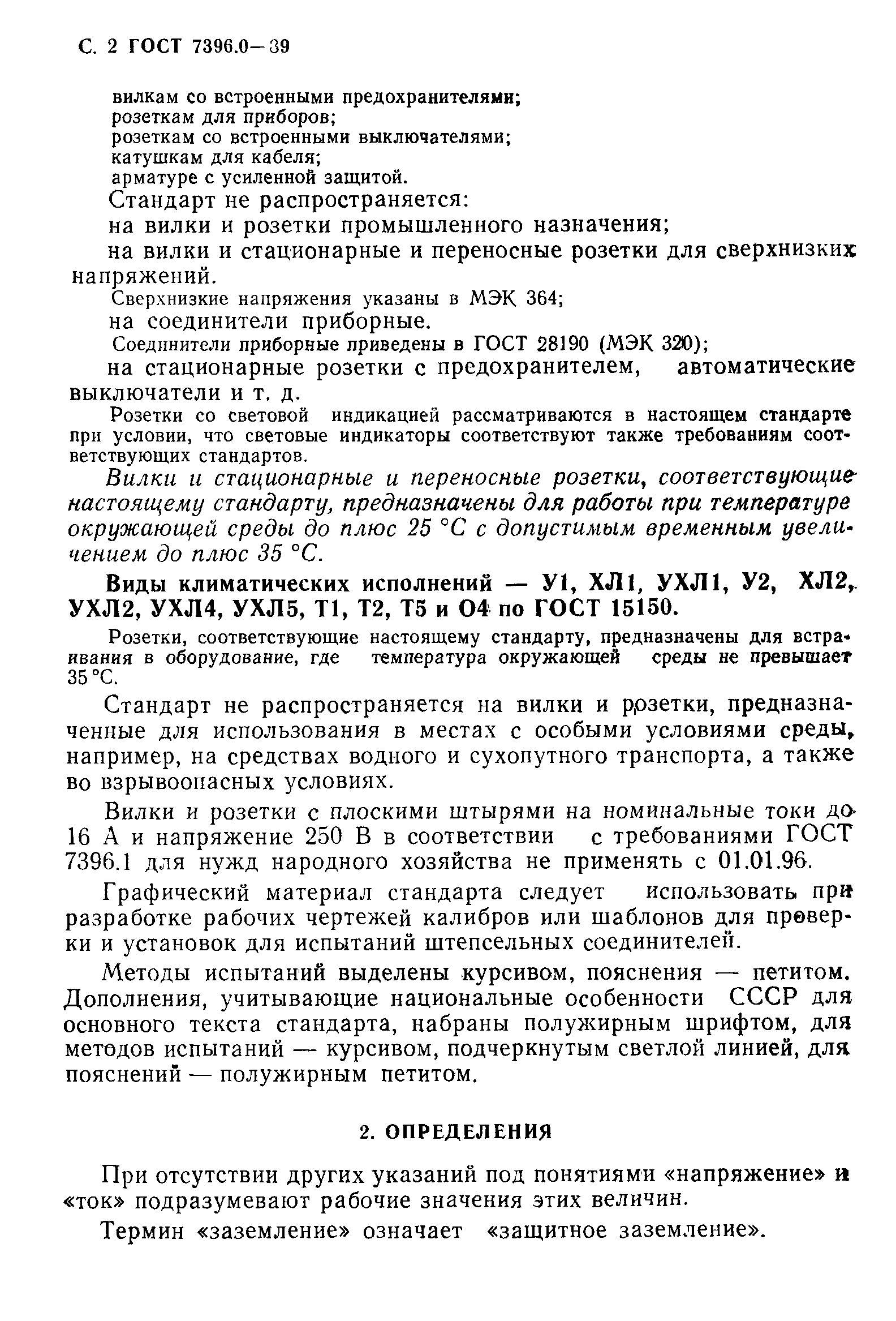 Страница 3 ГОСТ 7396.0-89