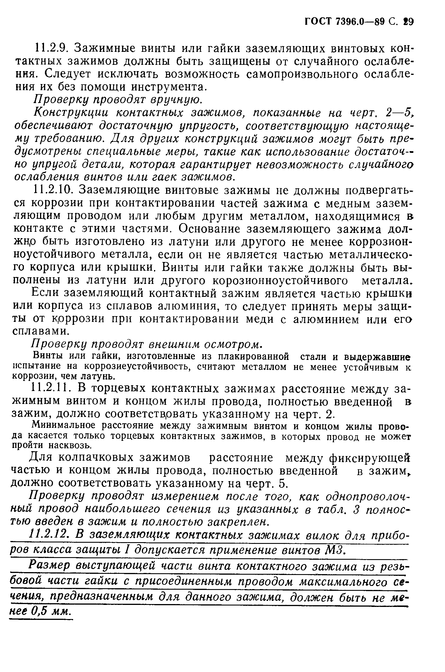 Страница 30 ГОСТ 7396.0-89