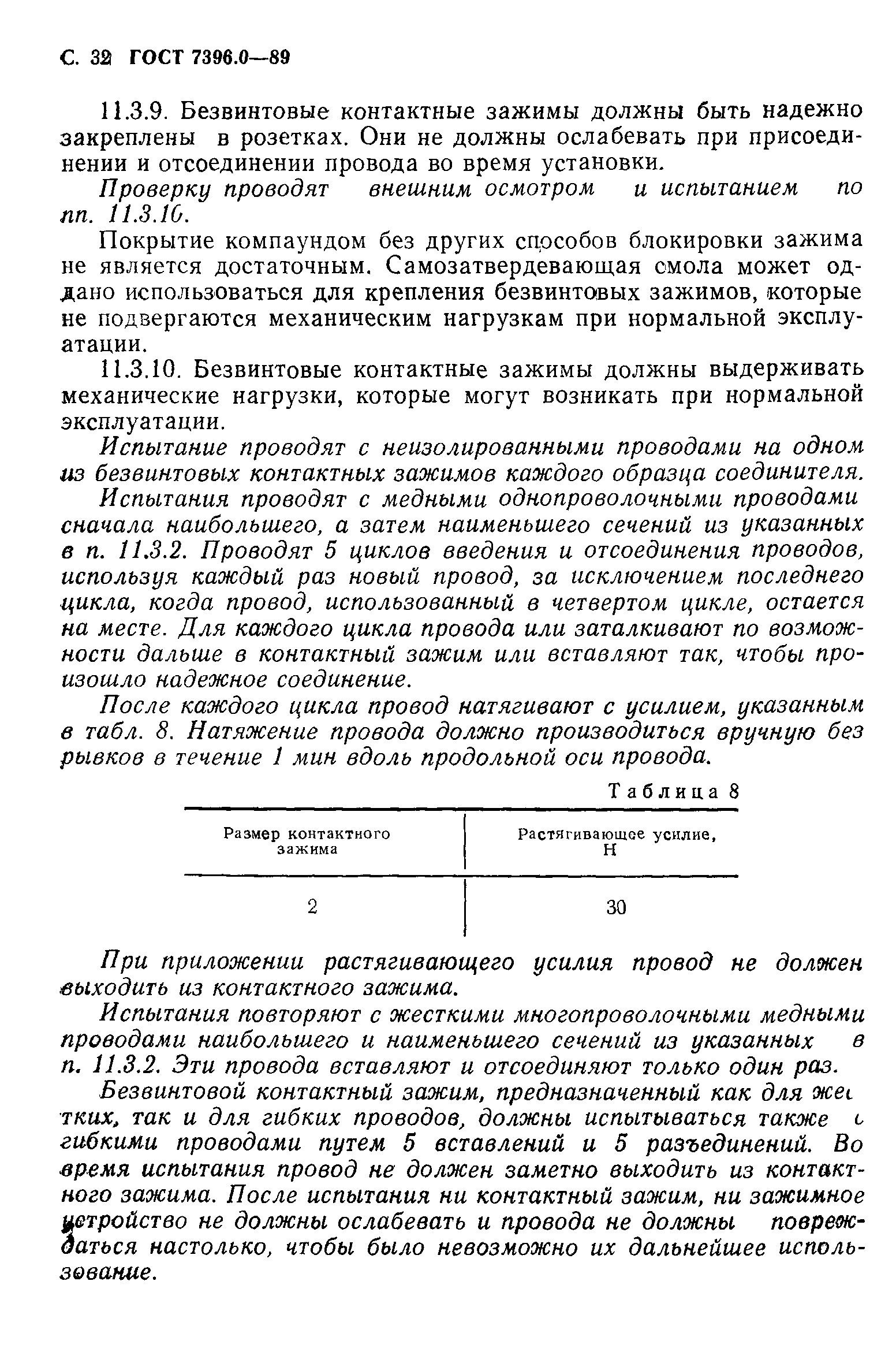 Страница 33 ГОСТ 7396.0-89