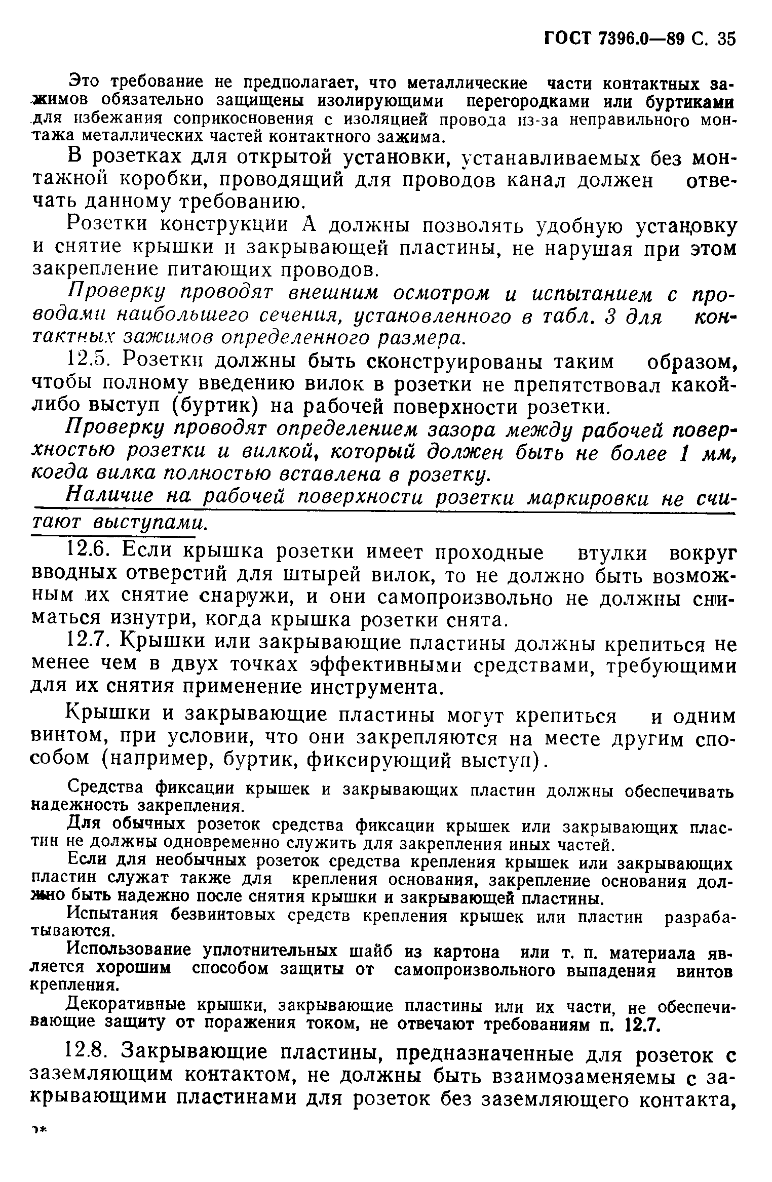 Страница 36 ГОСТ 7396.0-89