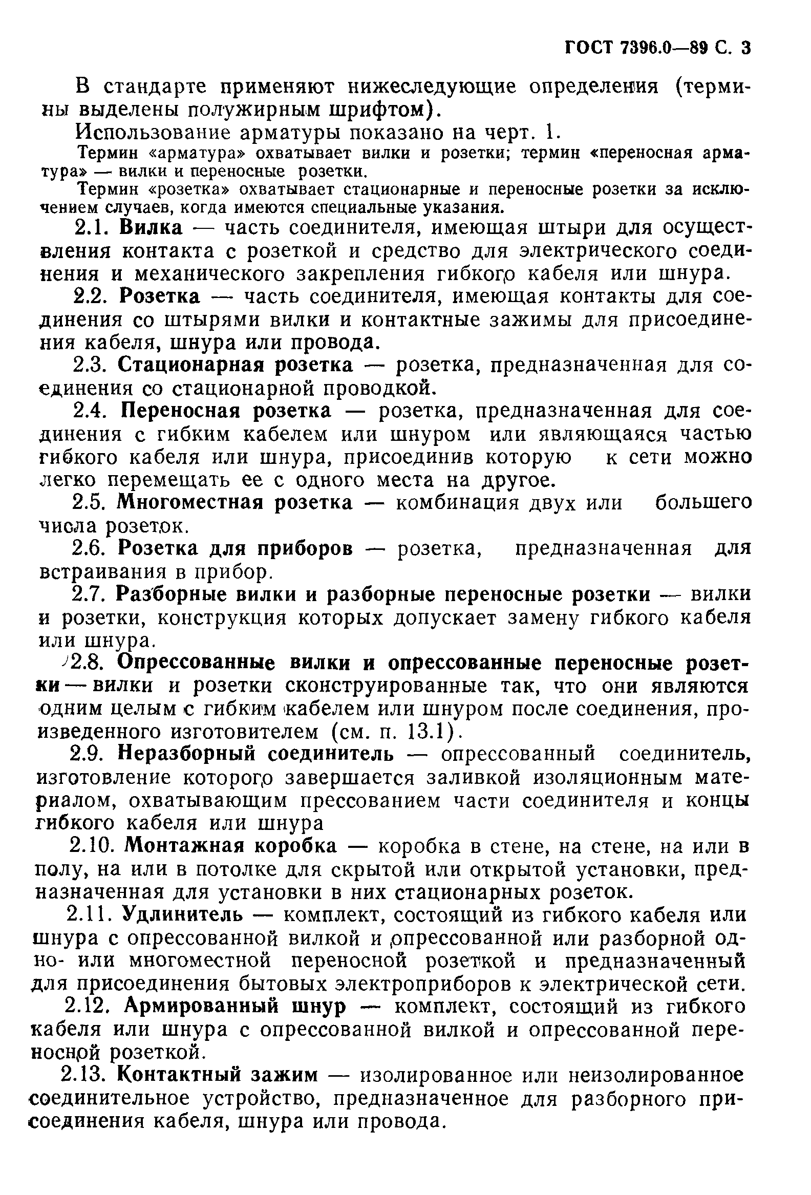 Страница 4 ГОСТ 7396.0-89