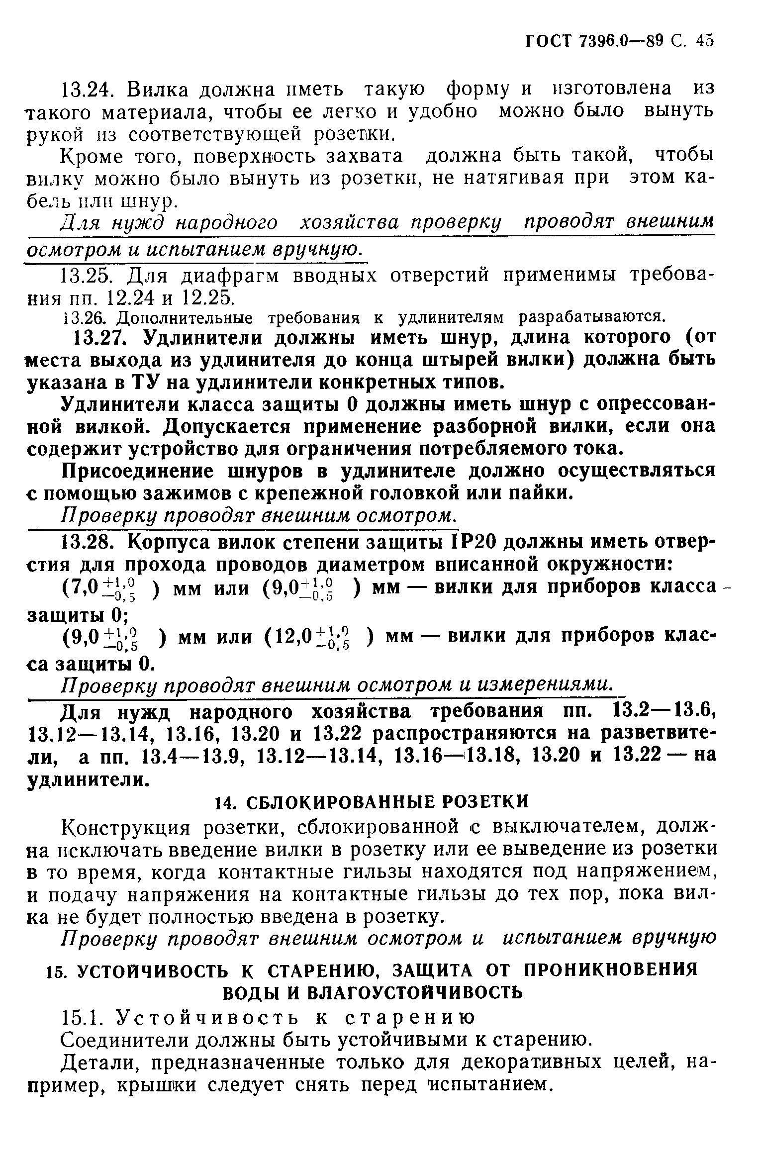 Страница 46 ГОСТ 7396.0-89