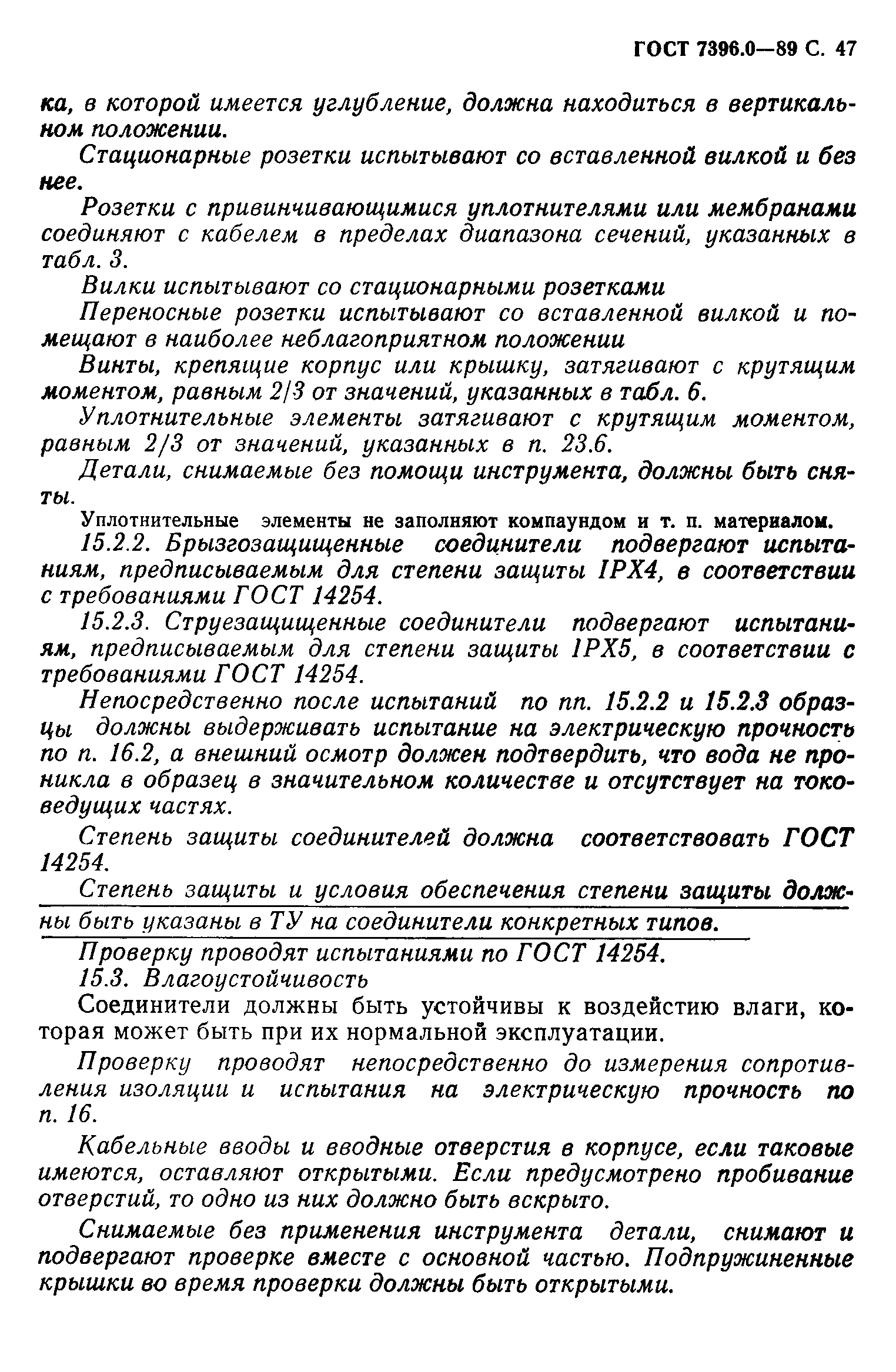 Страница 48 ГОСТ 7396.0-89