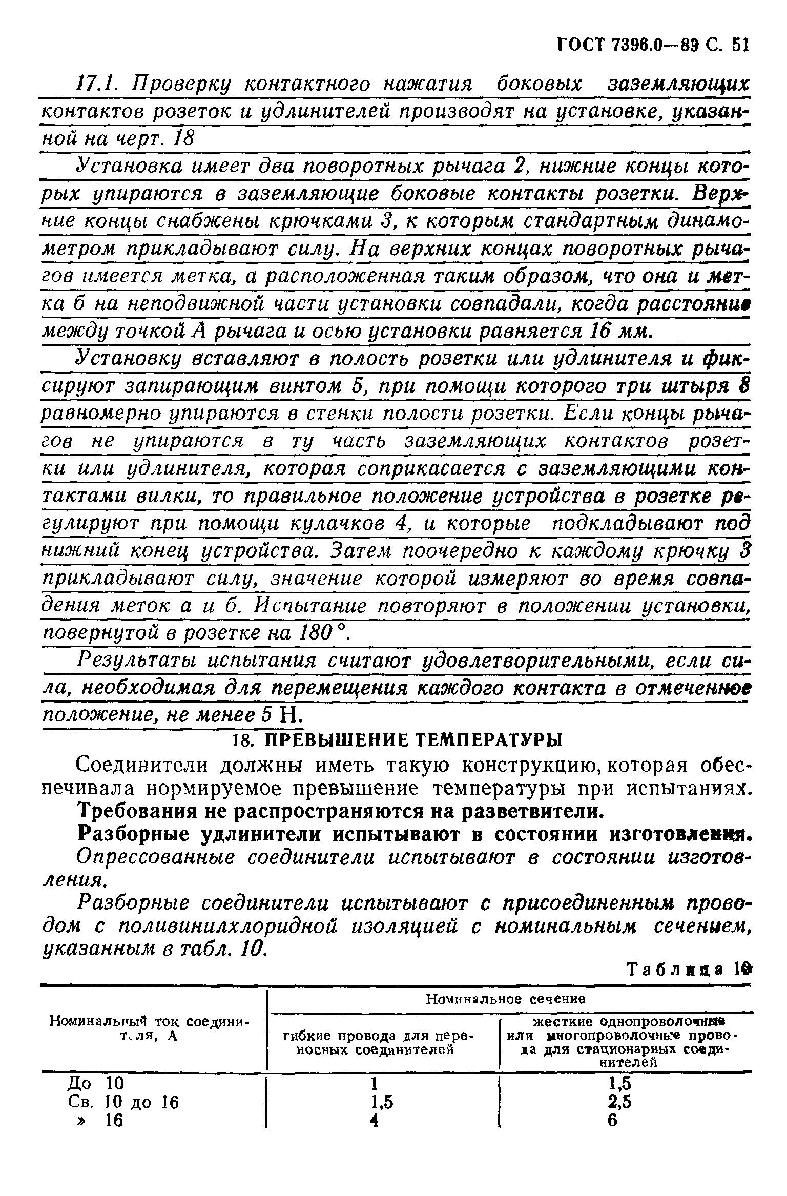 Страница 52 ГОСТ 7396.0-89