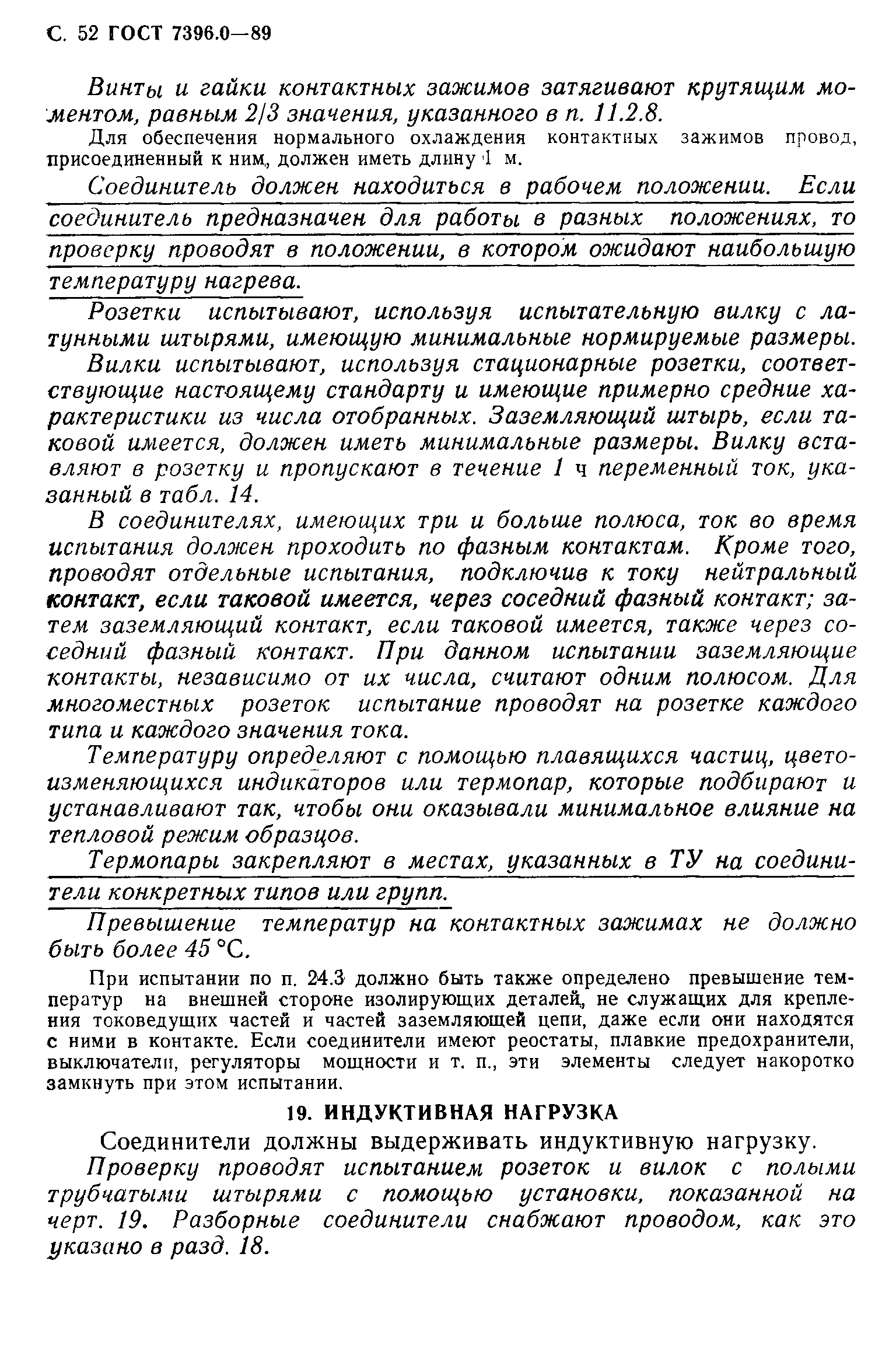 Страница 53 ГОСТ 7396.0-89