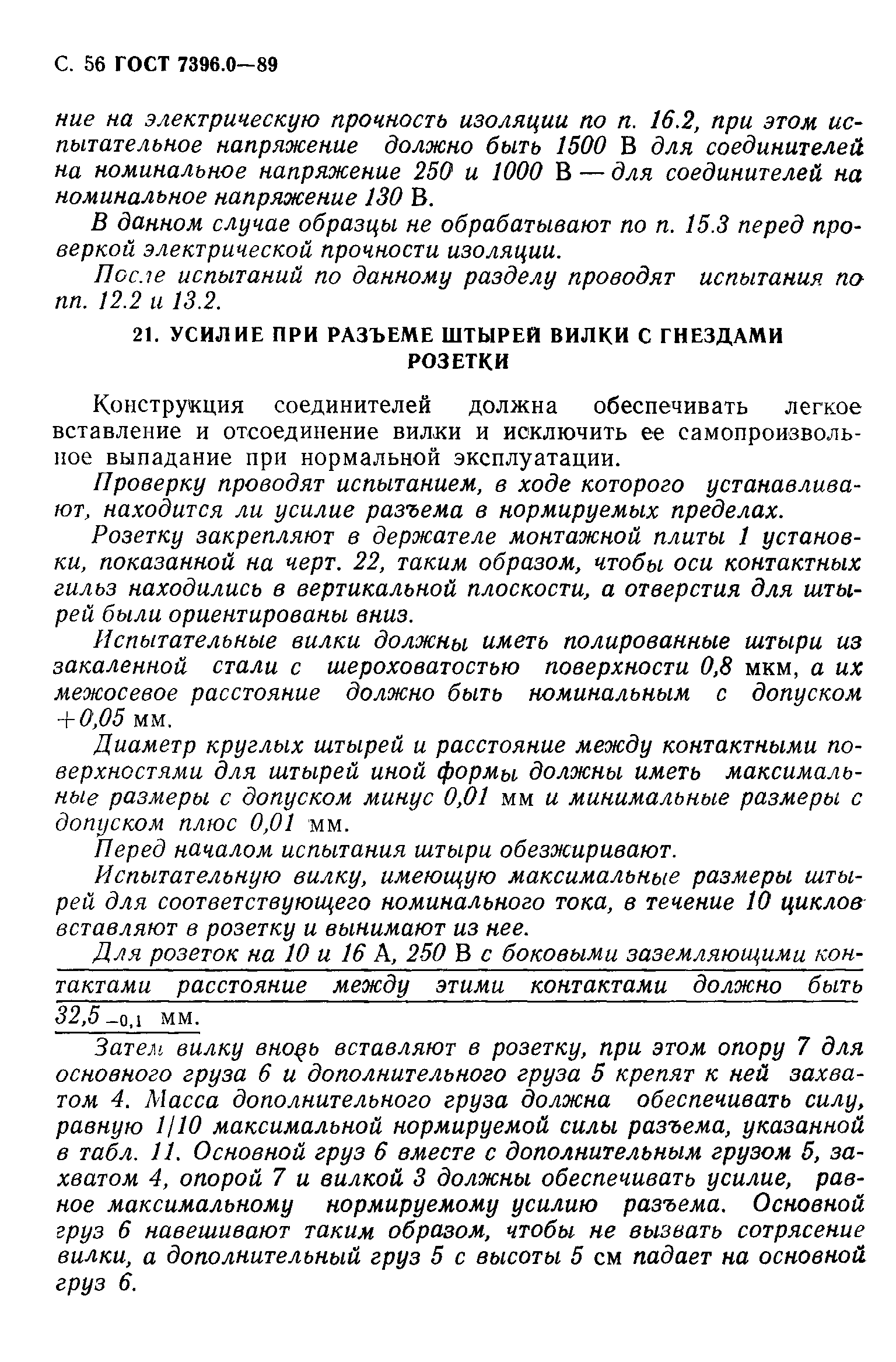 Страница 57 ГОСТ 7396.0-89