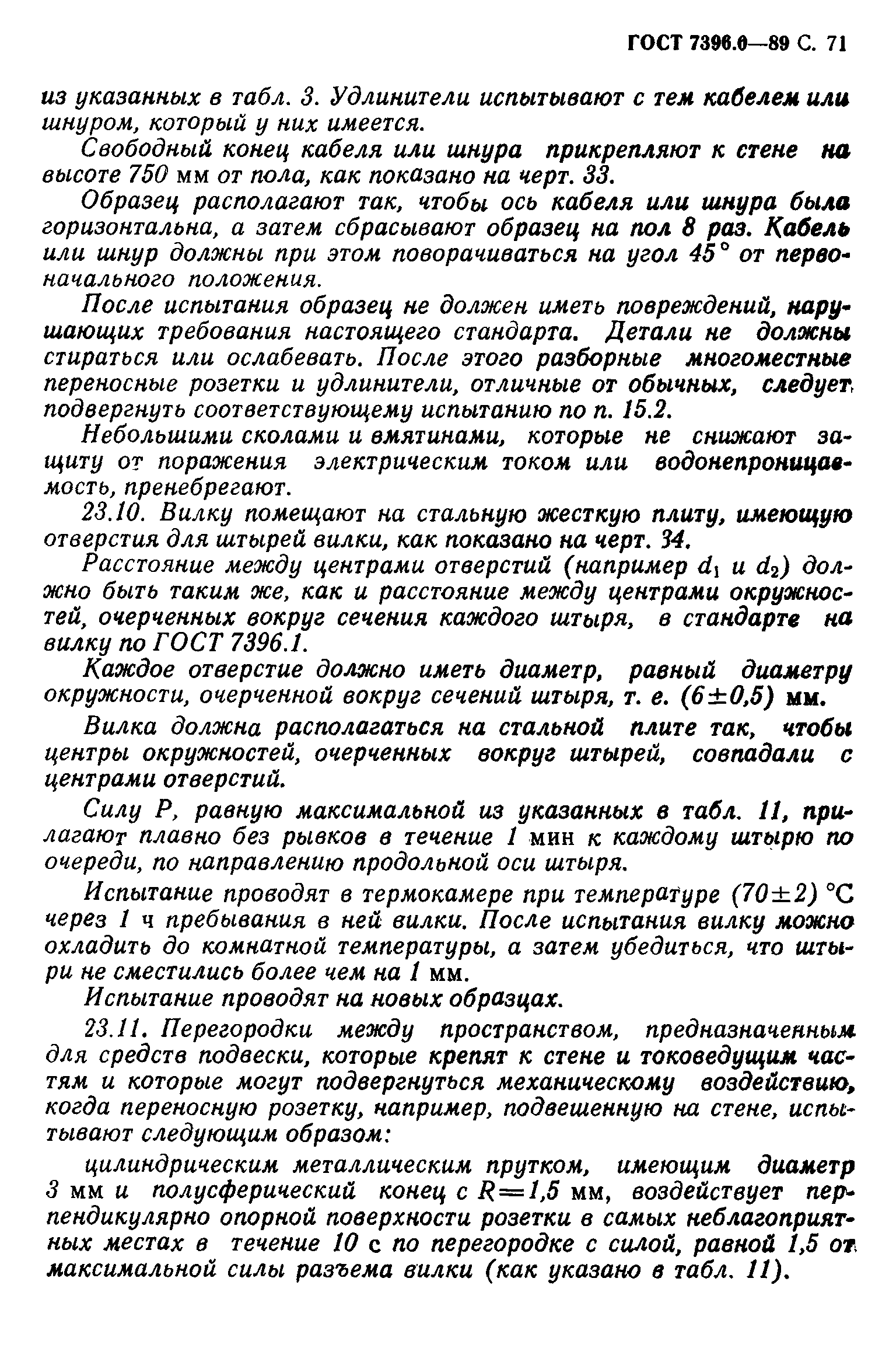 Страница 72 ГОСТ 7396.0-89