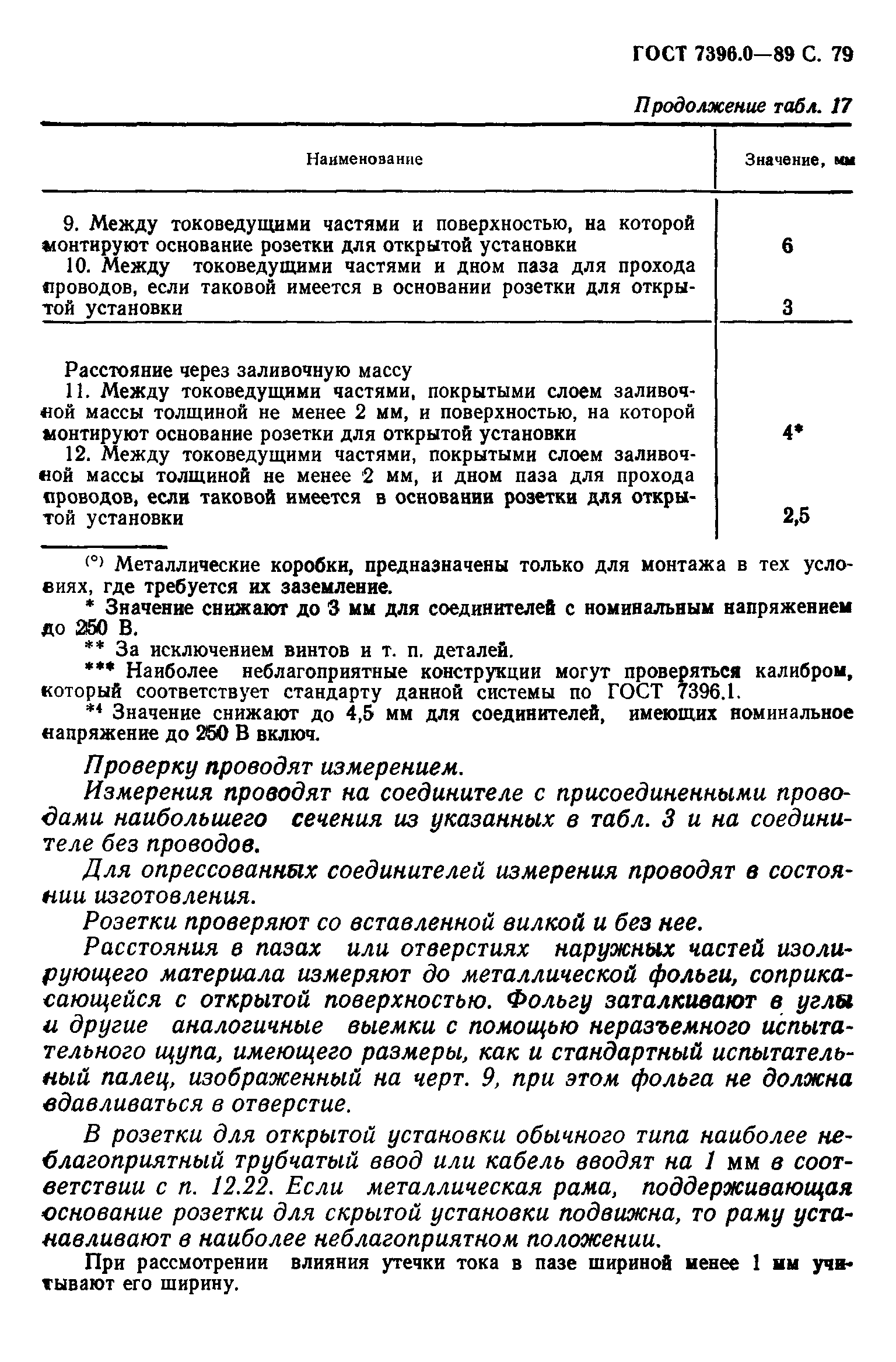 Страница 80 ГОСТ 7396.0-89