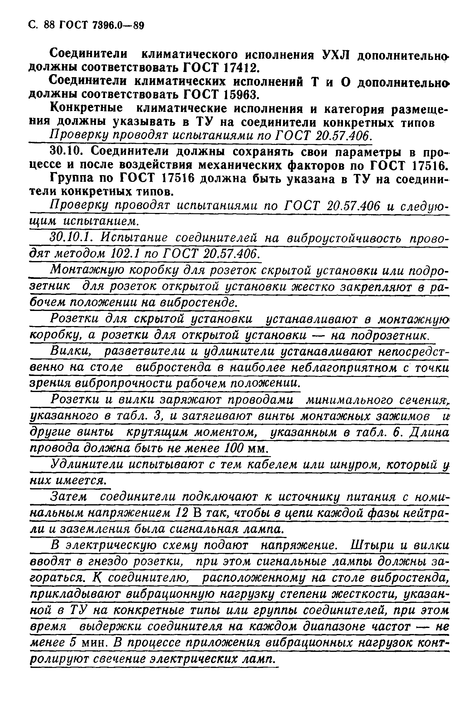 Страница 89 ГОСТ 7396.0-89
