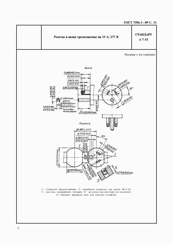 Страница 12 ГОСТ 7396.1-89