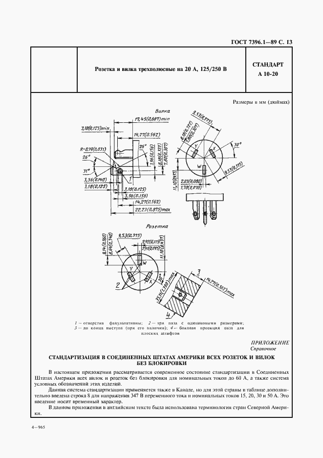 Страница 14 ГОСТ 7396.1-89