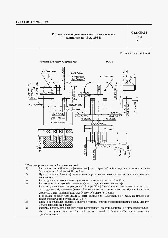 Страница 19 ГОСТ 7396.1-89
