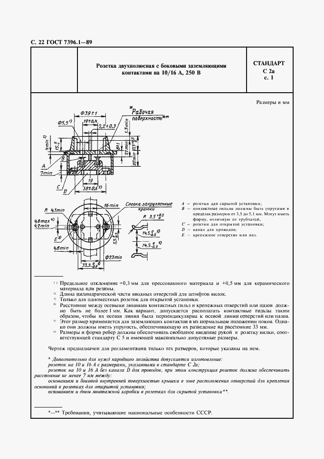 Страница 23 ГОСТ 7396.1-89