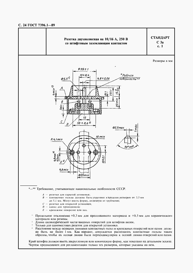 Страница 25 ГОСТ 7396.1-89