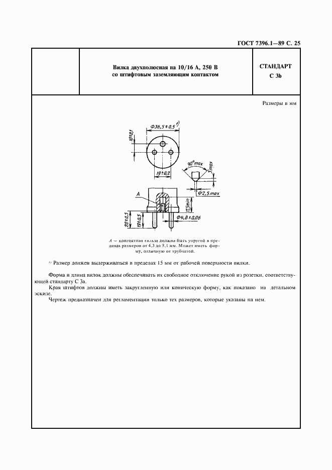Страница 26 ГОСТ 7396.1-89