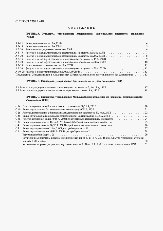 Страница 3 ГОСТ 7396.1-89