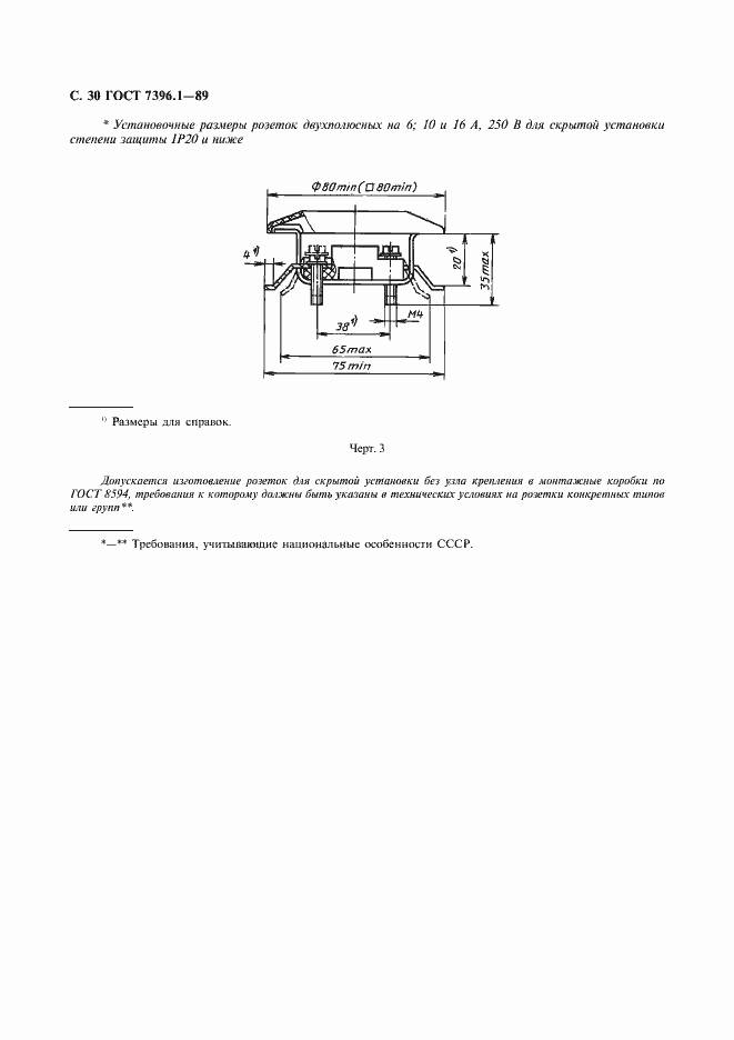 Страница 31 ГОСТ 7396.1-89