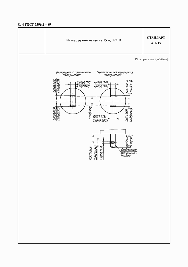 Страница 5 ГОСТ 7396.1-89