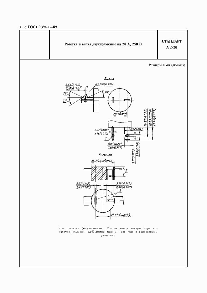 Страница 7 ГОСТ 7396.1-89