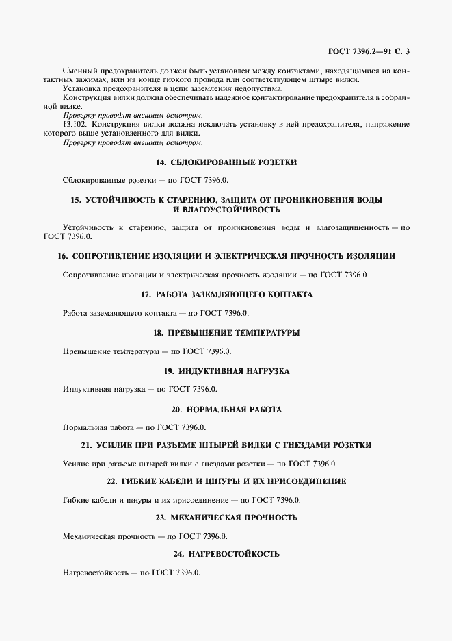Страница 5 ГОСТ 7396.2-91