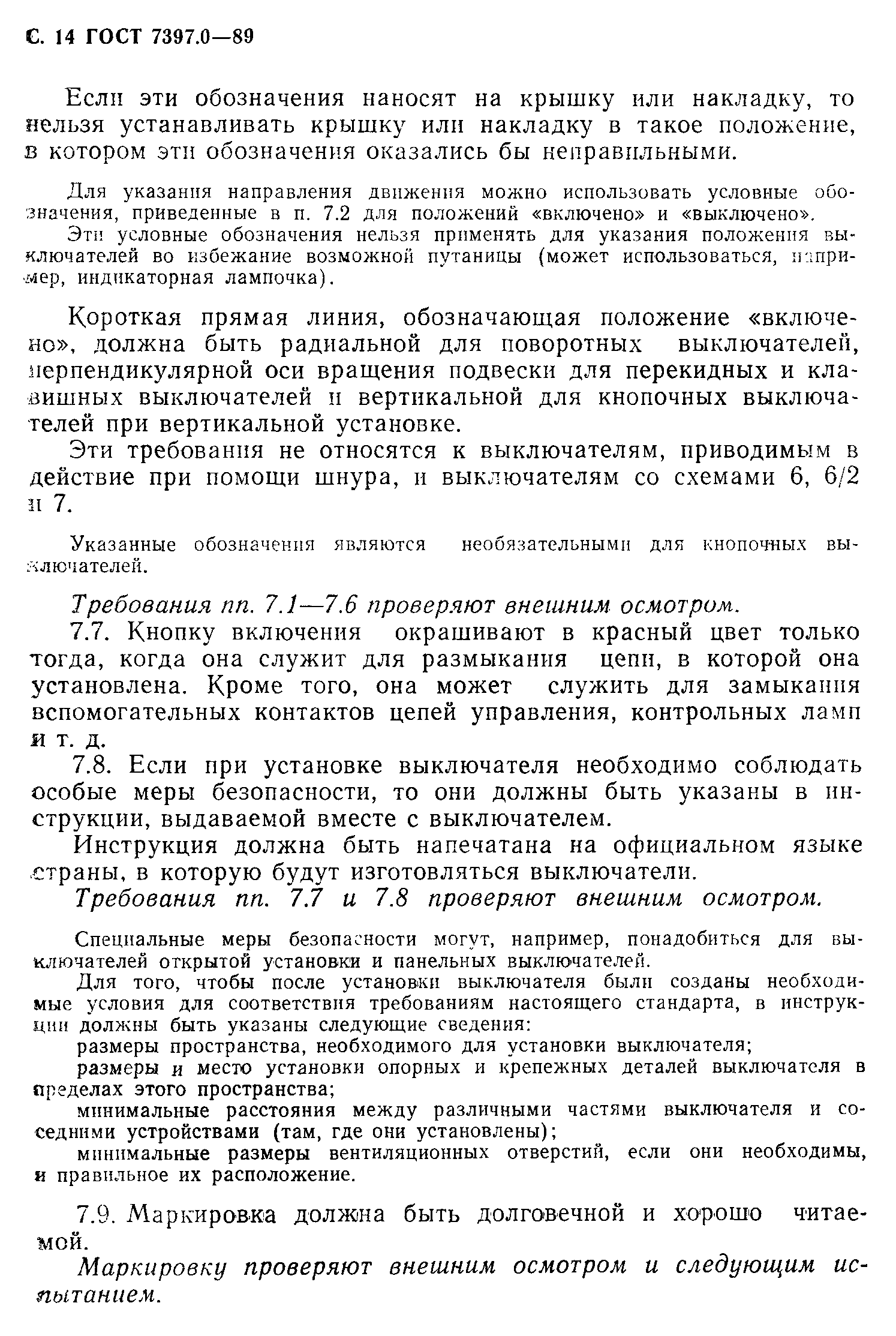 Страница 14 ГОСТ 7397.0-89