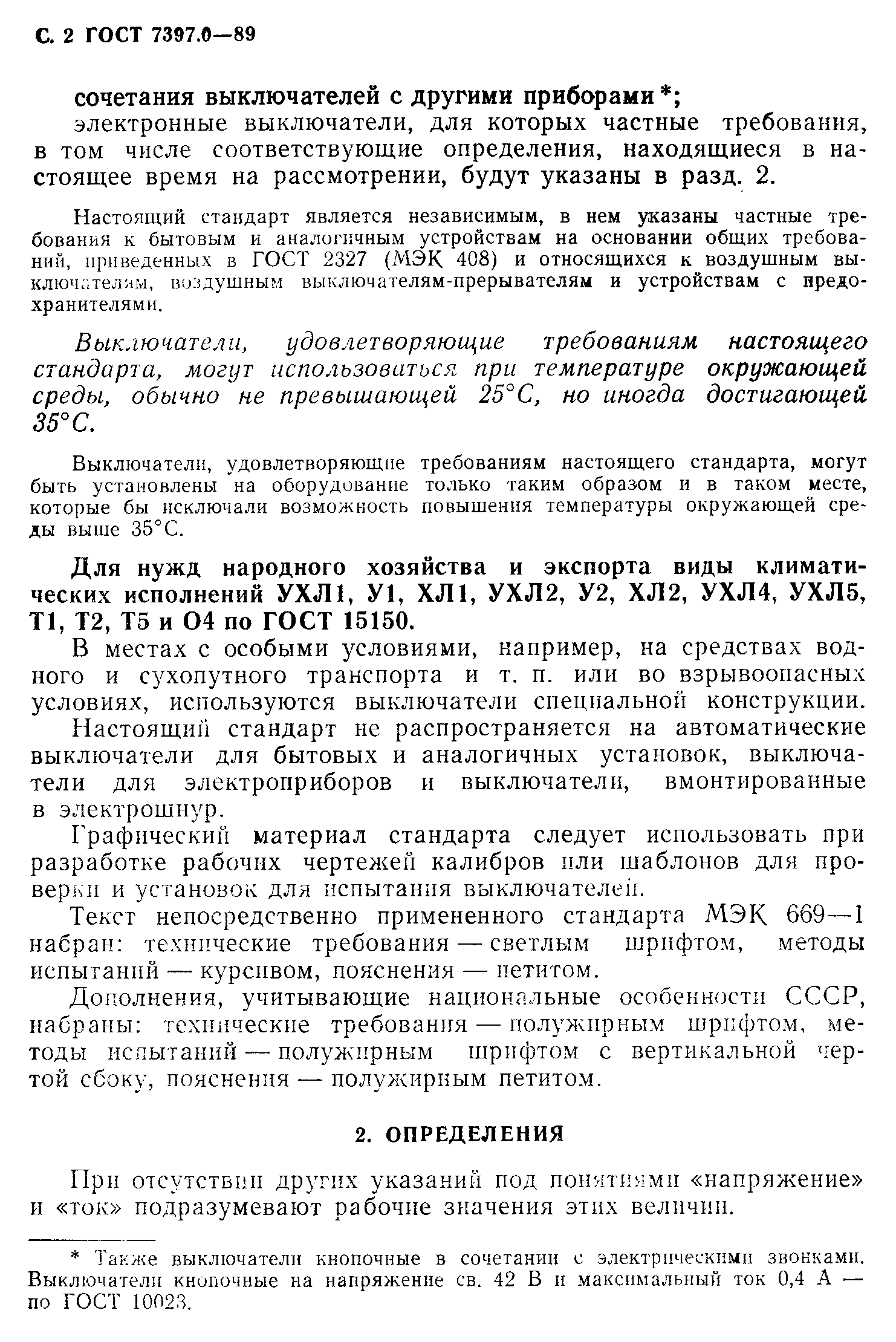 Страница 3 ГОСТ 7397.0-89