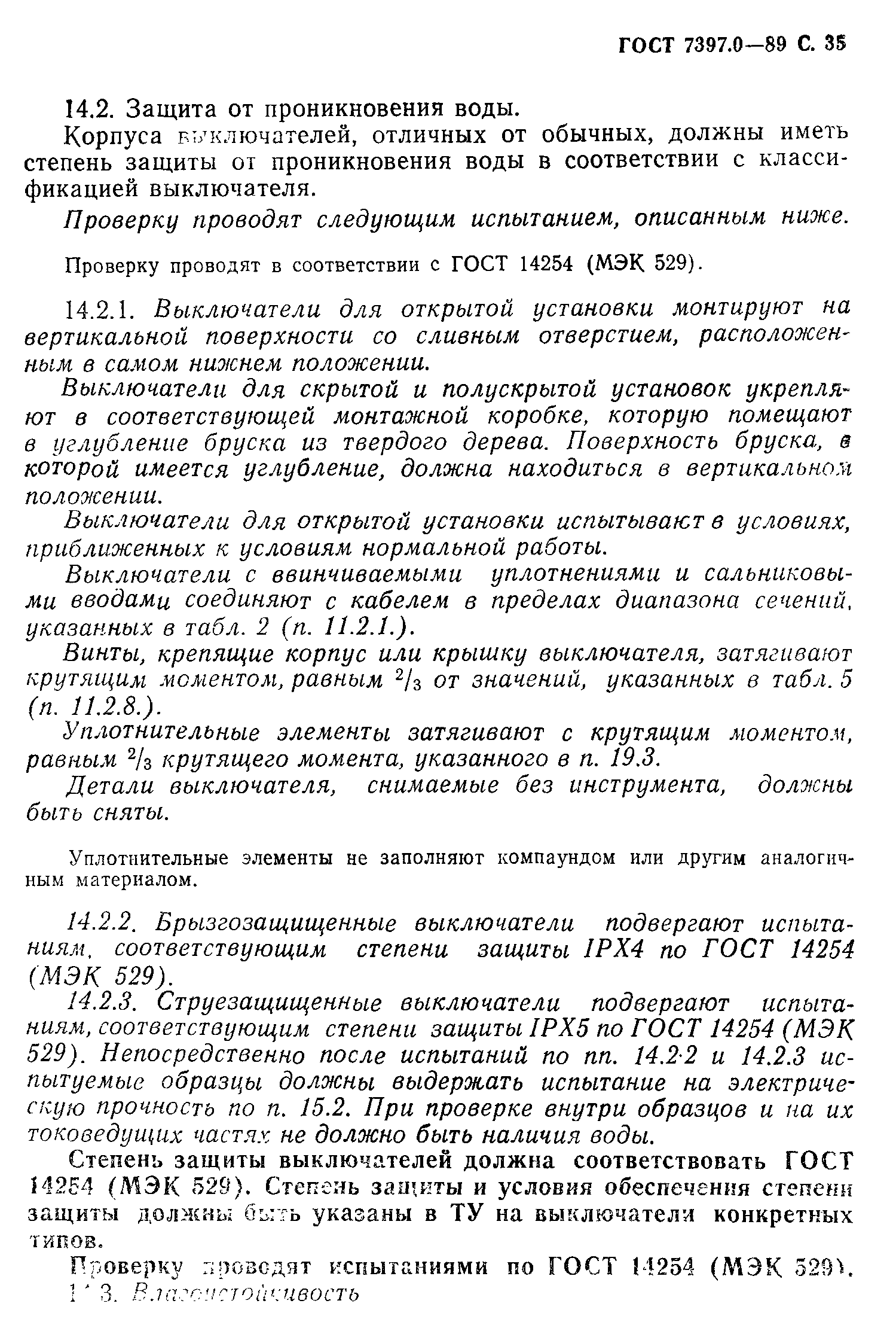Страница 35 ГОСТ 7397.0-89
