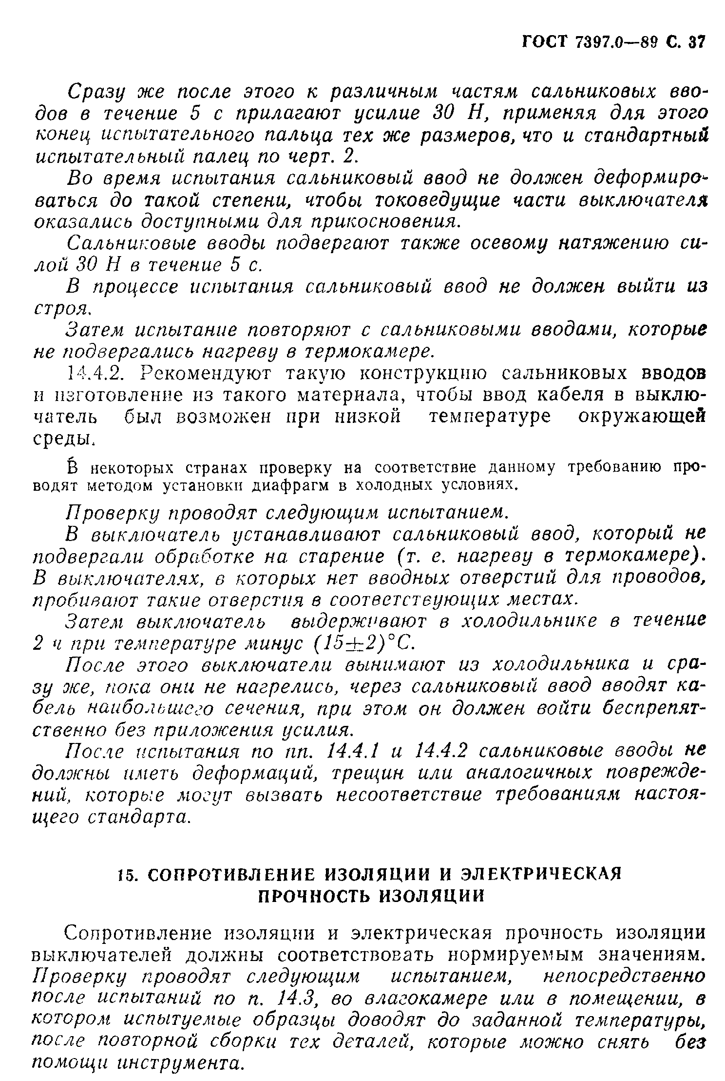 Страница 37 ГОСТ 7397.0-89