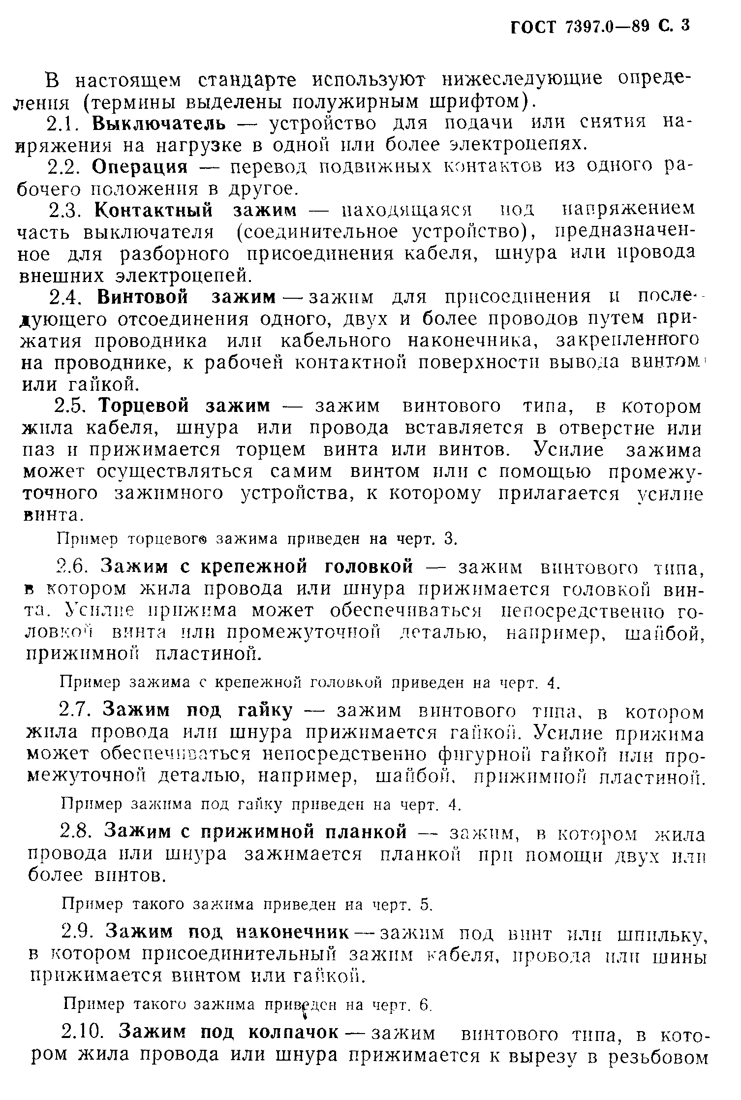 Страница 4 ГОСТ 7397.0-89