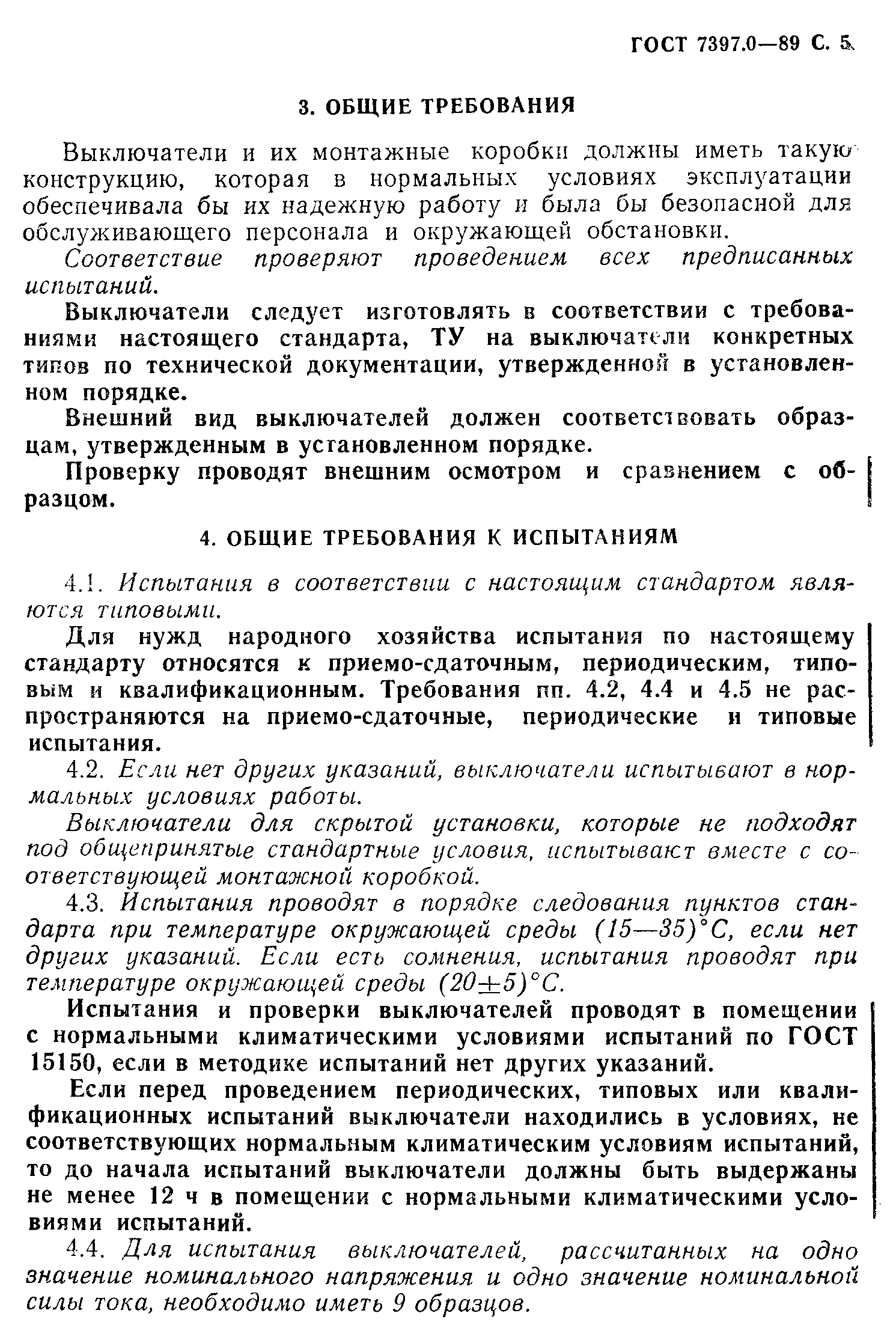 Страница 5 ГОСТ 7397.0-89