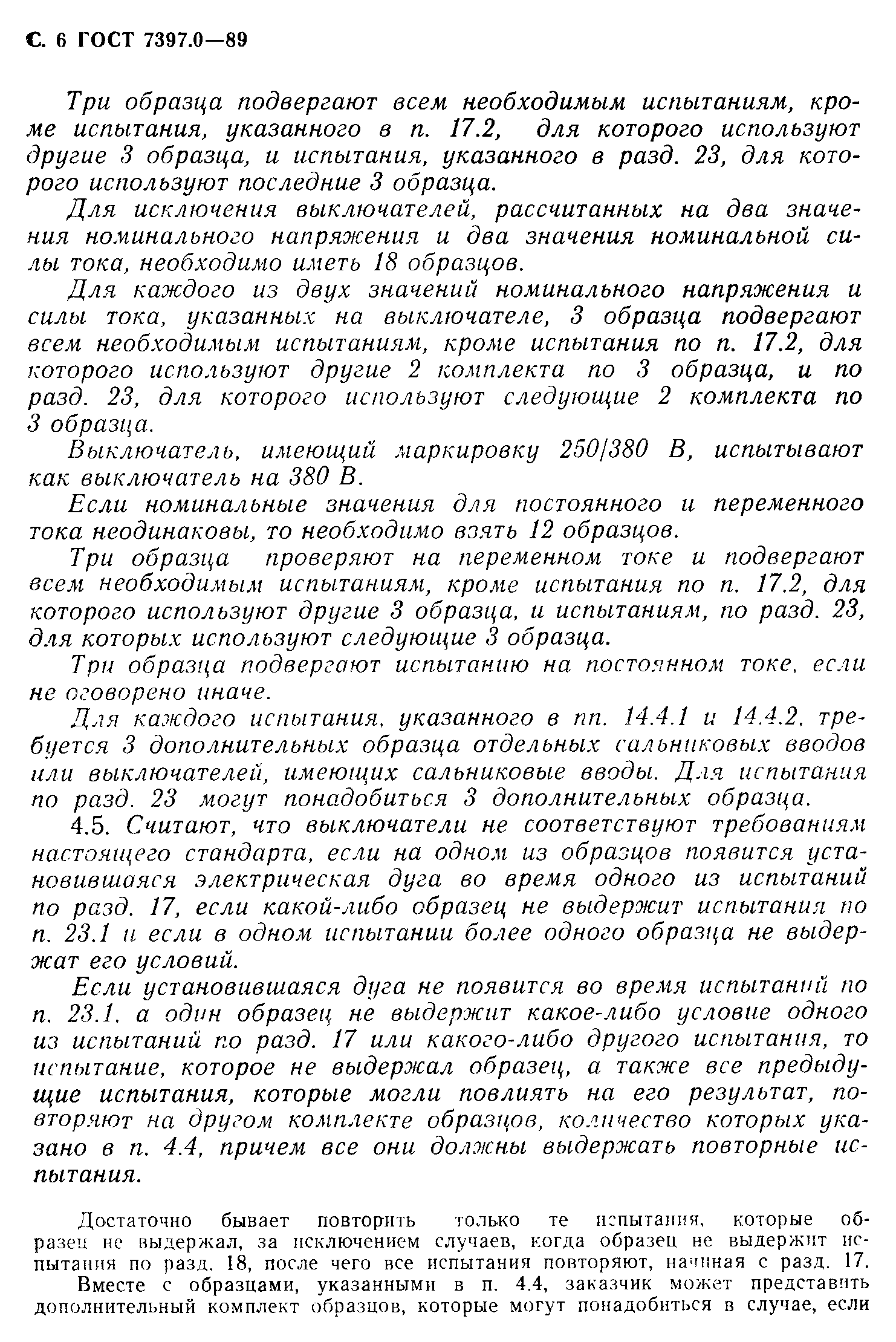 Страница 6 ГОСТ 7397.0-89