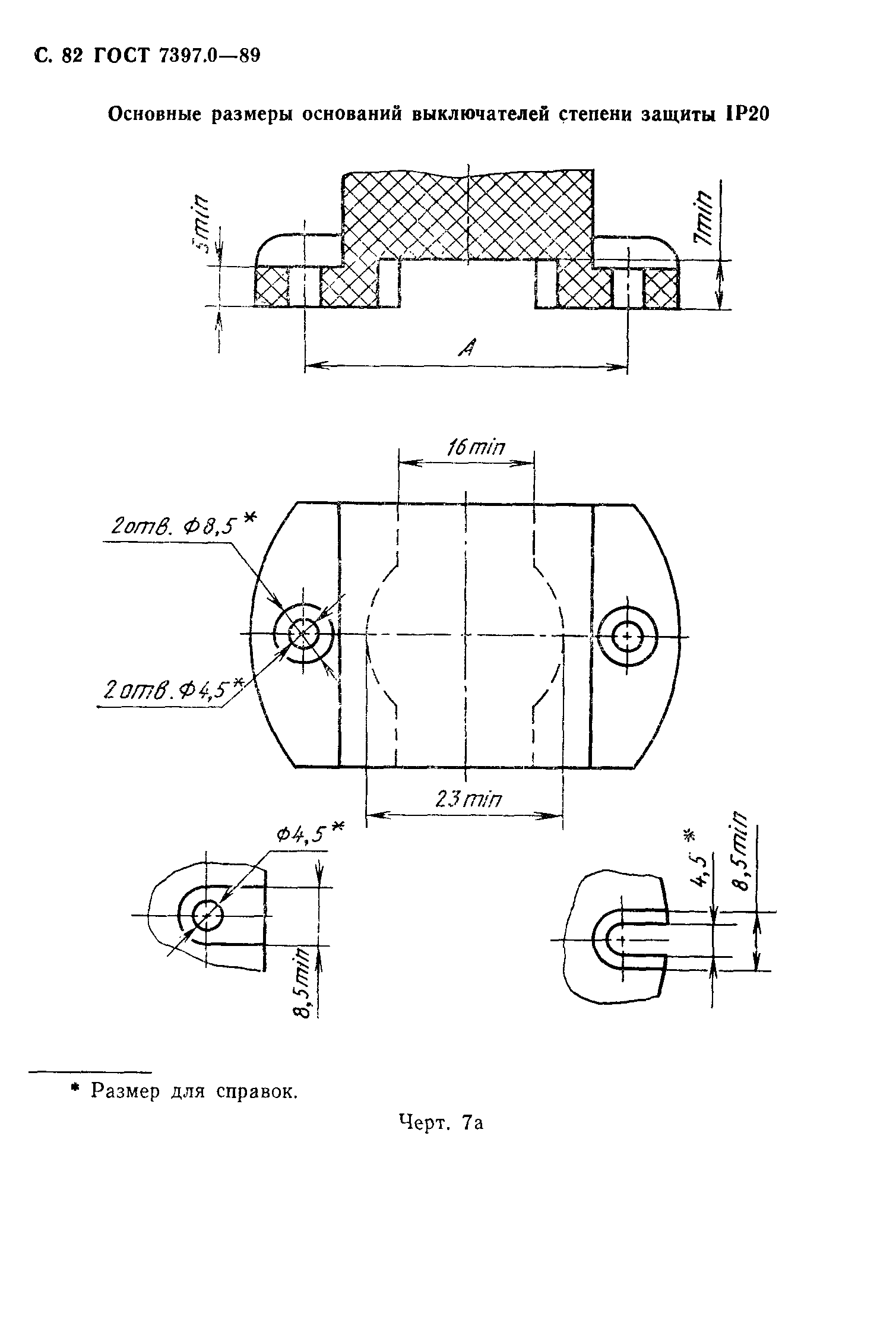 Страница 82 ГОСТ 7397.0-89