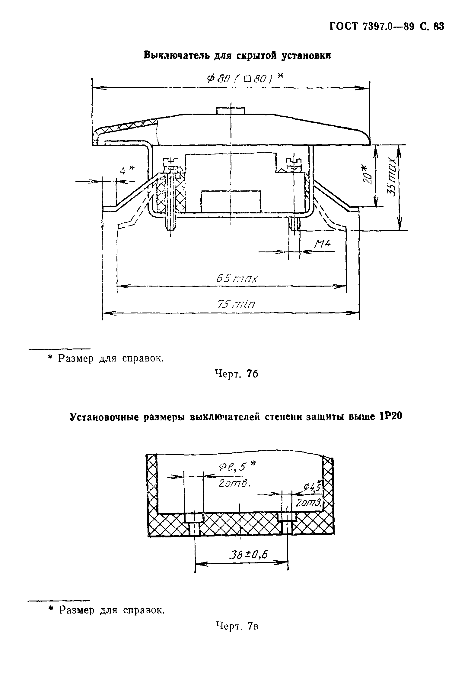 Страница 83 ГОСТ 7397.0-89