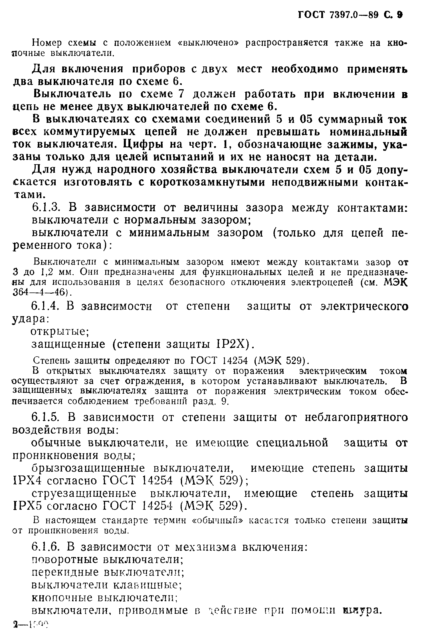 Страница 9 ГОСТ 7397.0-89